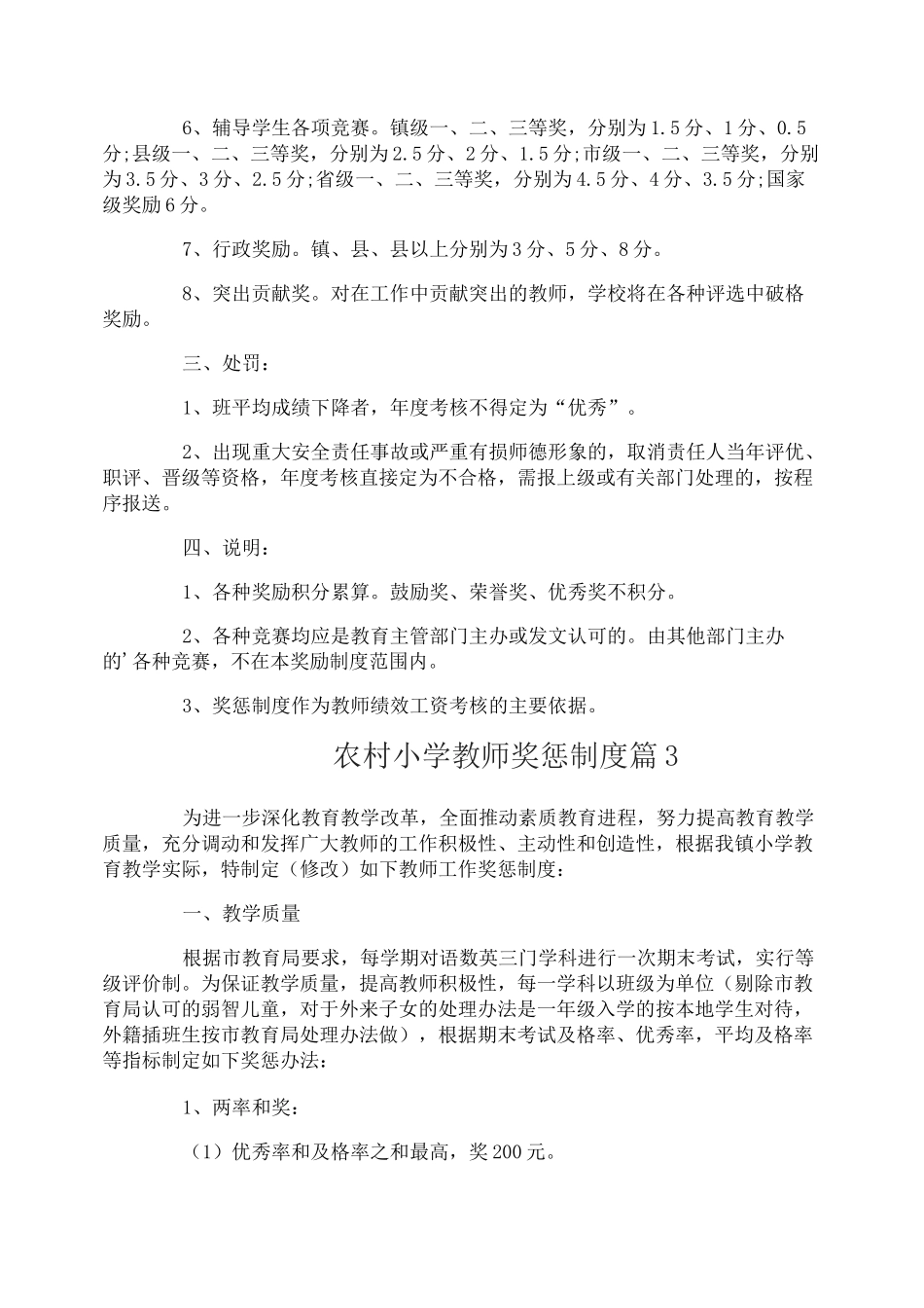 农村小学教师奖惩制度_第3页