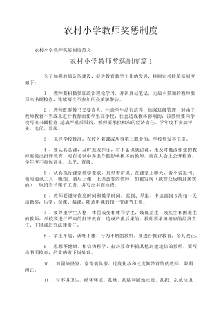 农村小学教师奖惩制度