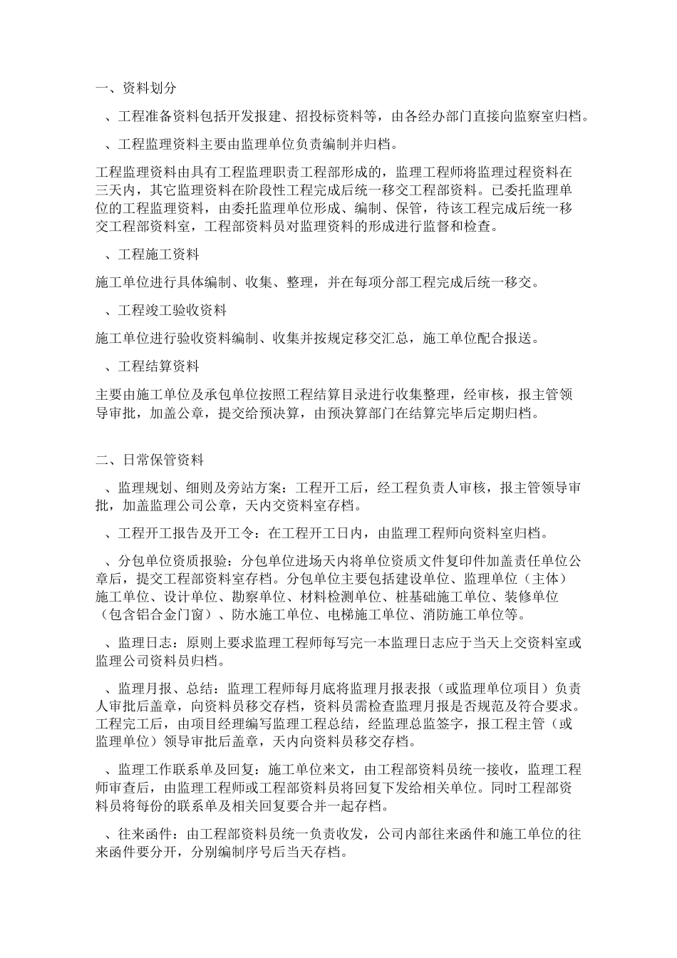 水利工程资料管理_第1页