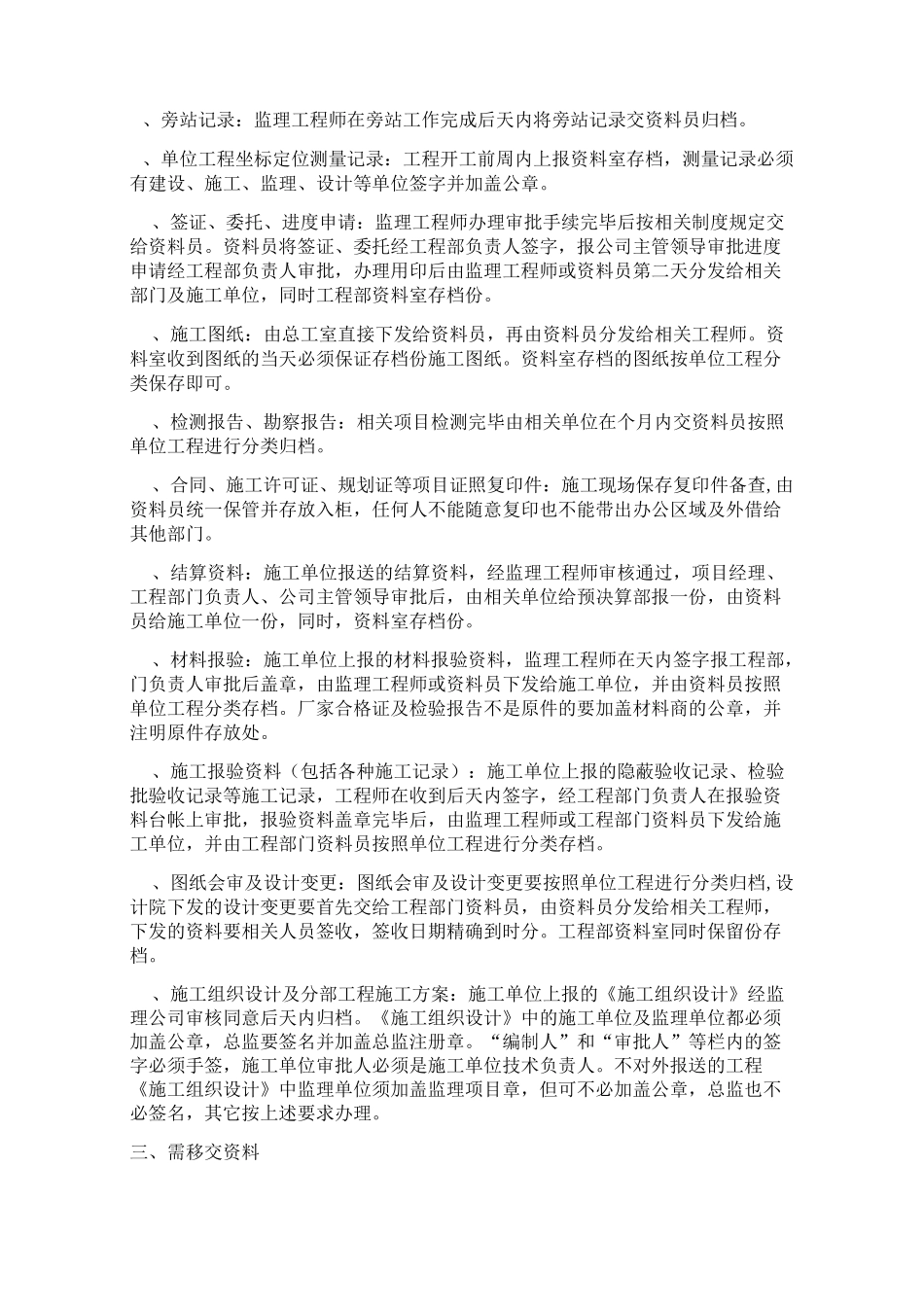 水利工程资料管理_第2页