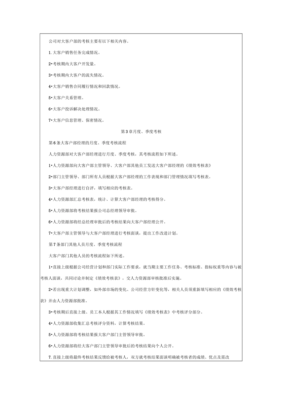 大客户部销售考核指标与考核制度设计_第3页