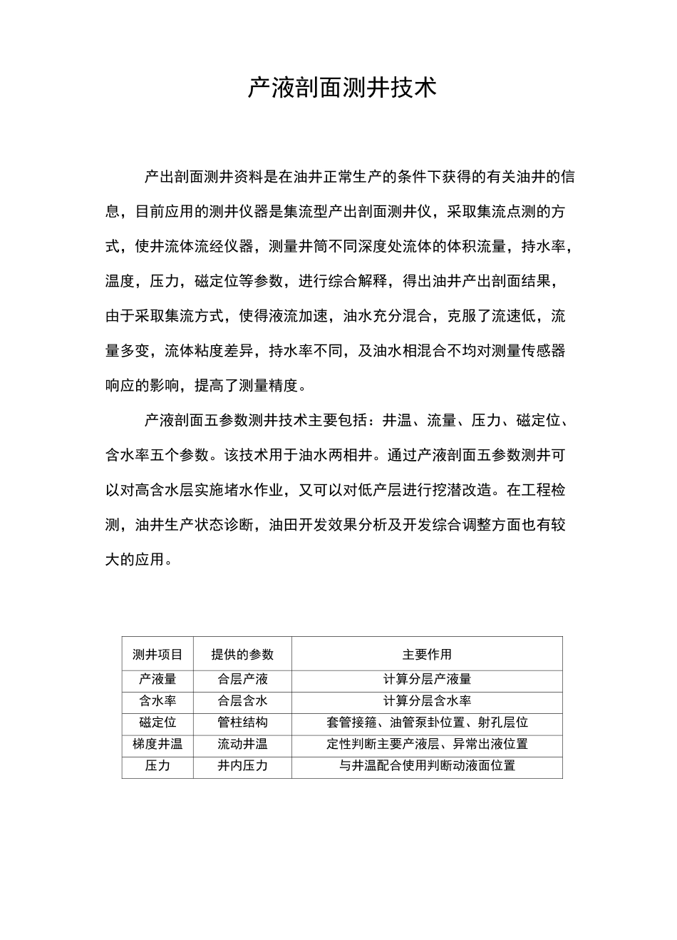 产液剖面测井技术_第2页