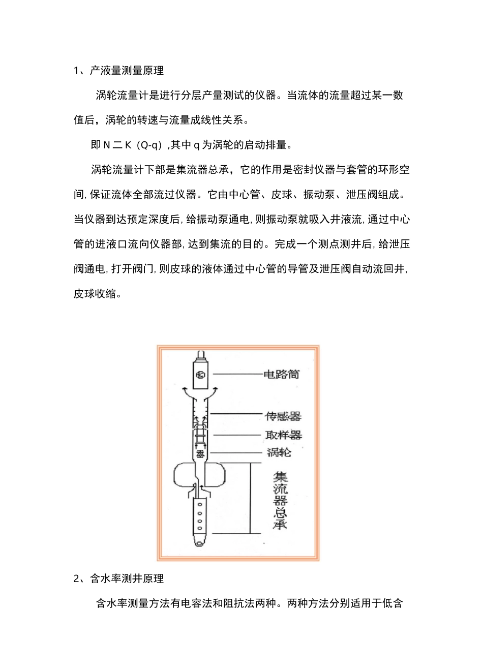 产液剖面测井技术_第3页