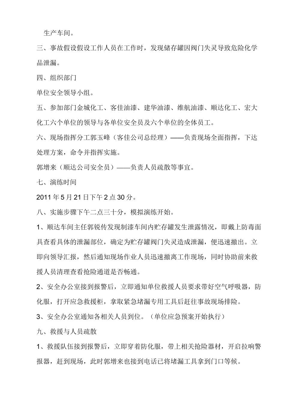 危险化学品防泄漏演练方案_第2页