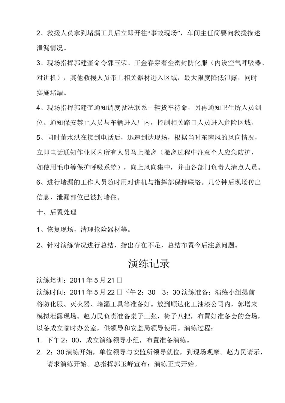 危险化学品防泄漏演练方案_第3页