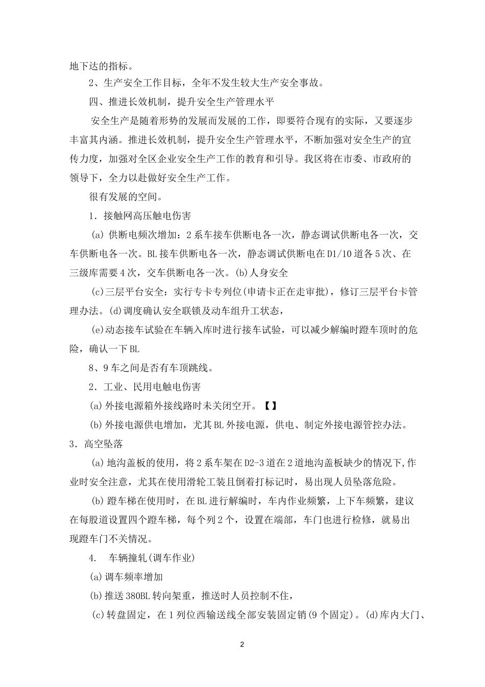 开发区安全生产风险研判工作汇报_第2页