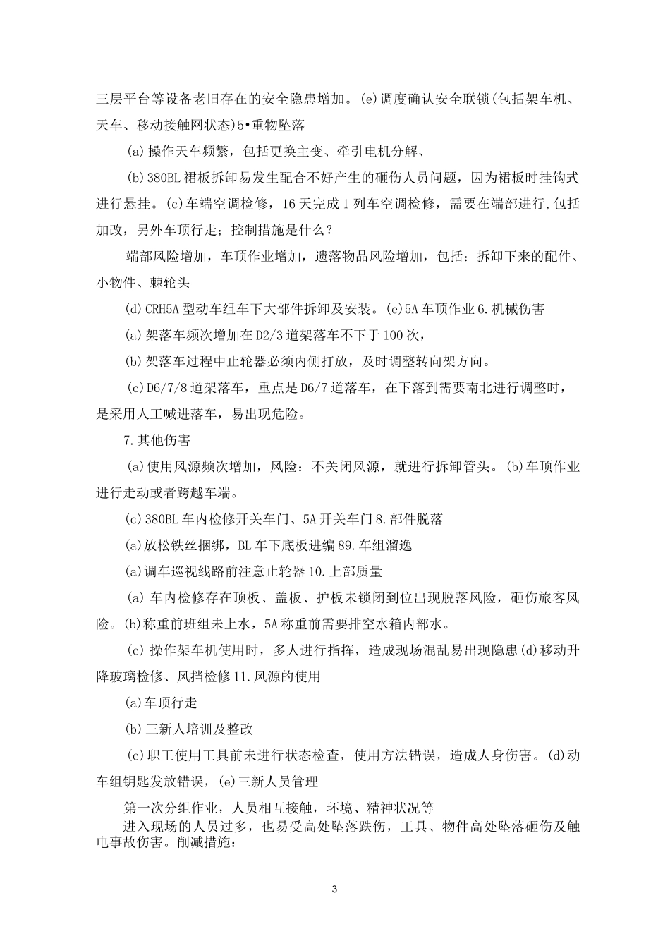 开发区安全生产风险研判工作汇报_第3页