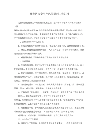 开发区安全生产风险研判工作汇报