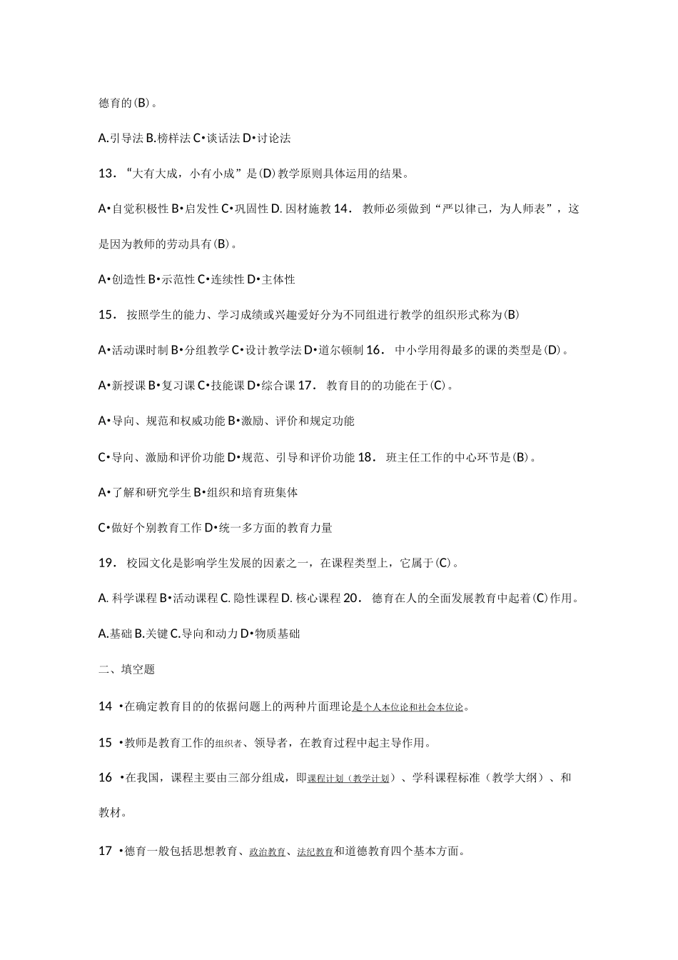 世界上最早的一部教学教育专著是_第2页