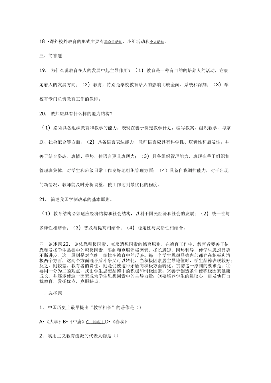 世界上最早的一部教学教育专著是_第3页