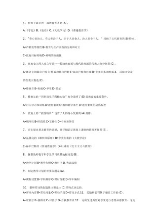 世界上最早的一部教学教育专著是