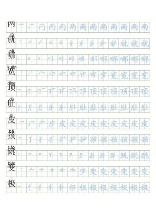 部编版二上语文全册生字笔顺描红字帖,字字都是精华!
