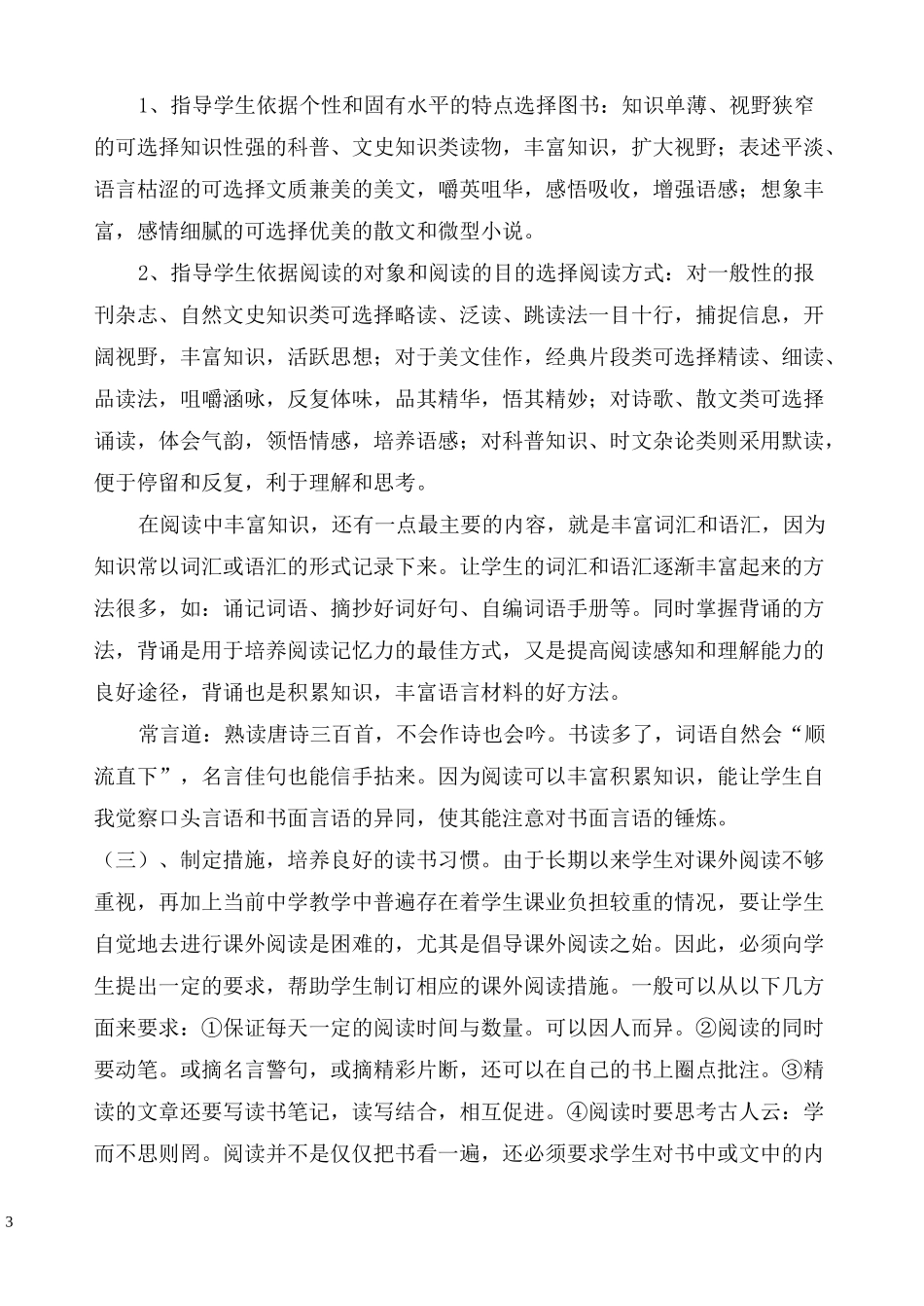 加强学生的课外阅读_提高学生的写作能力_第3页