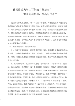 加强学生的课外阅读_提高学生的写作能力
