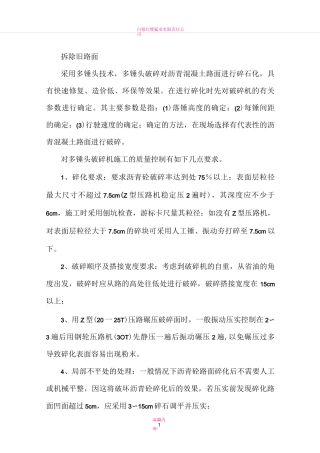 拆除旧路面施工方案