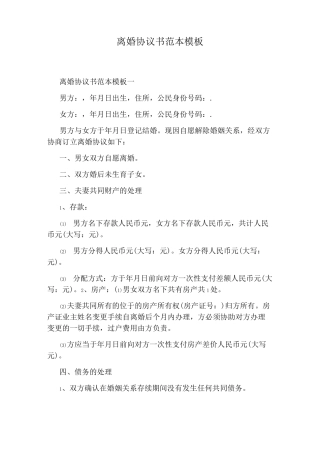 离婚协议书范本模板(标准版)