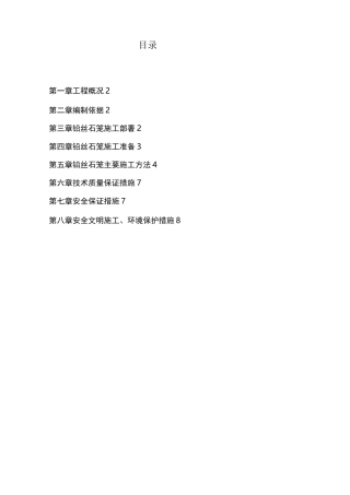 铅丝石笼工程施工方案