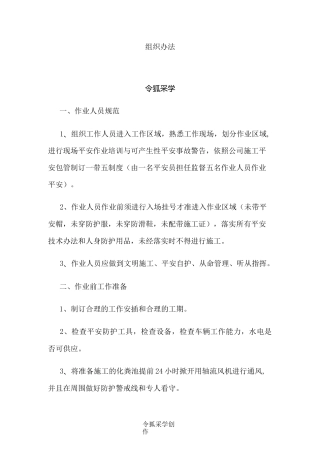 化粪池清理方案
