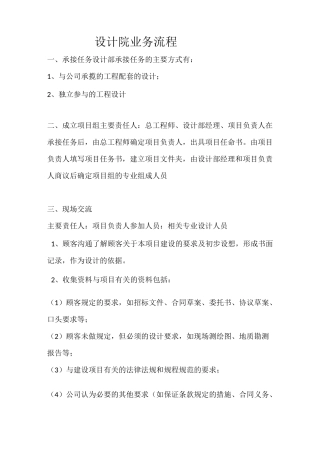 设计院业务流程