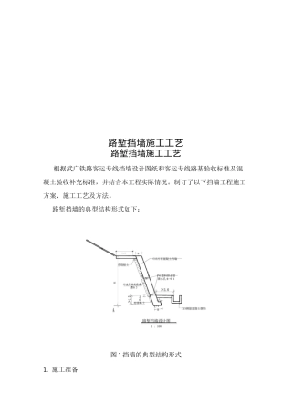 路堑挡墙施工工艺