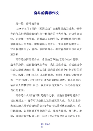 奋斗的青春作文
