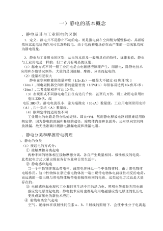 静电的基本概念