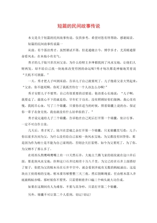 短篇的民间故事传说