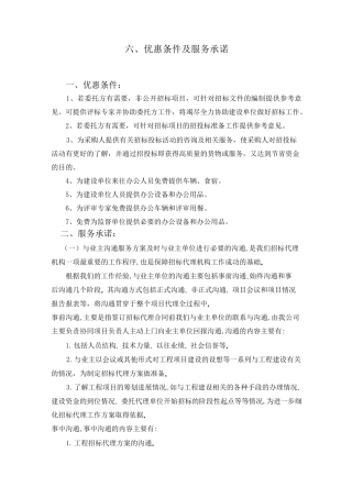 招标代理机构优惠条件及服务承诺