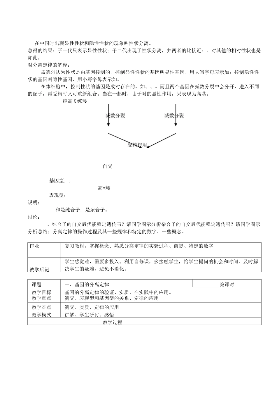 基因的分离定律 人教版 教案_第2页