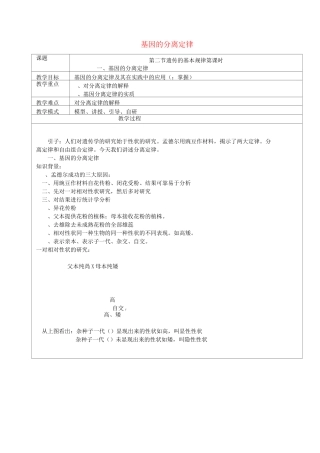 基因的分离定律 人教版 教案