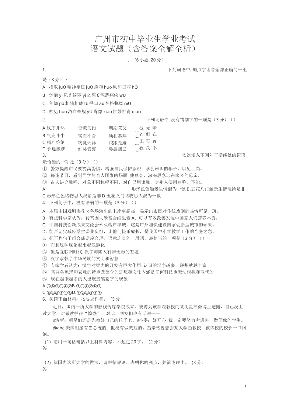 广州语文中考试卷(试卷+答案)_第1页