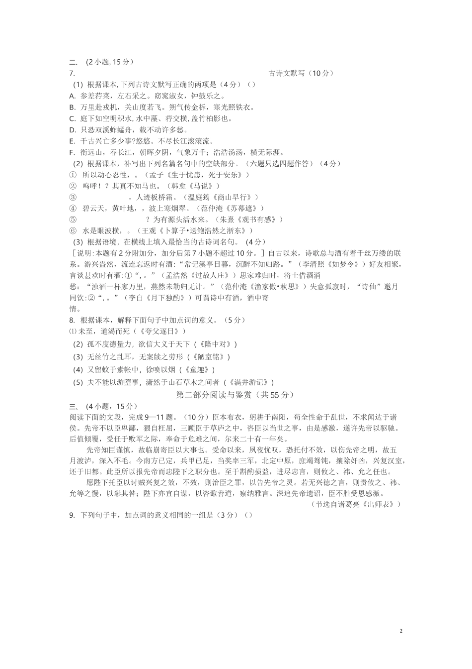 广州语文中考试卷(试卷+答案)_第2页