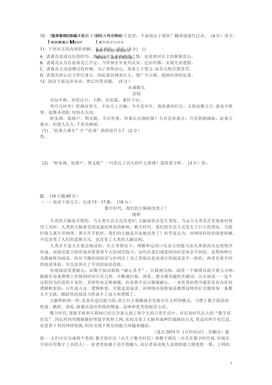 广州语文中考试卷(试卷+答案)_第3页