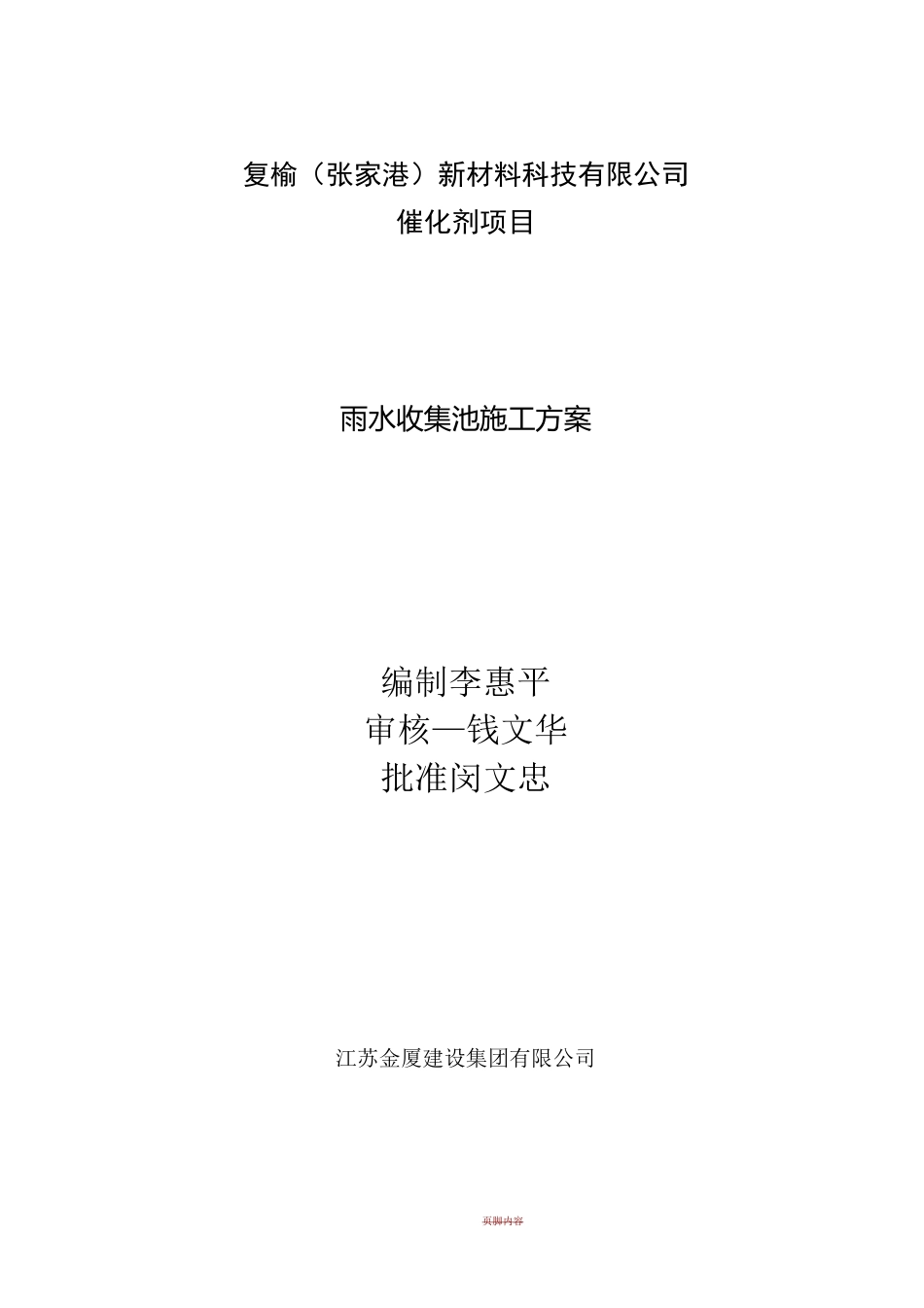 雨水收集池施工方案51273_第1页