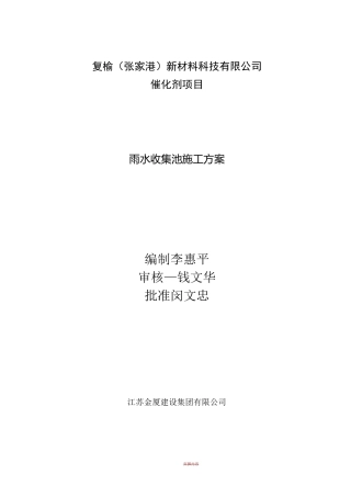 雨水收集池施工方案51273