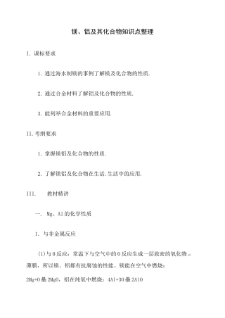 镁铝及其化合物知识点