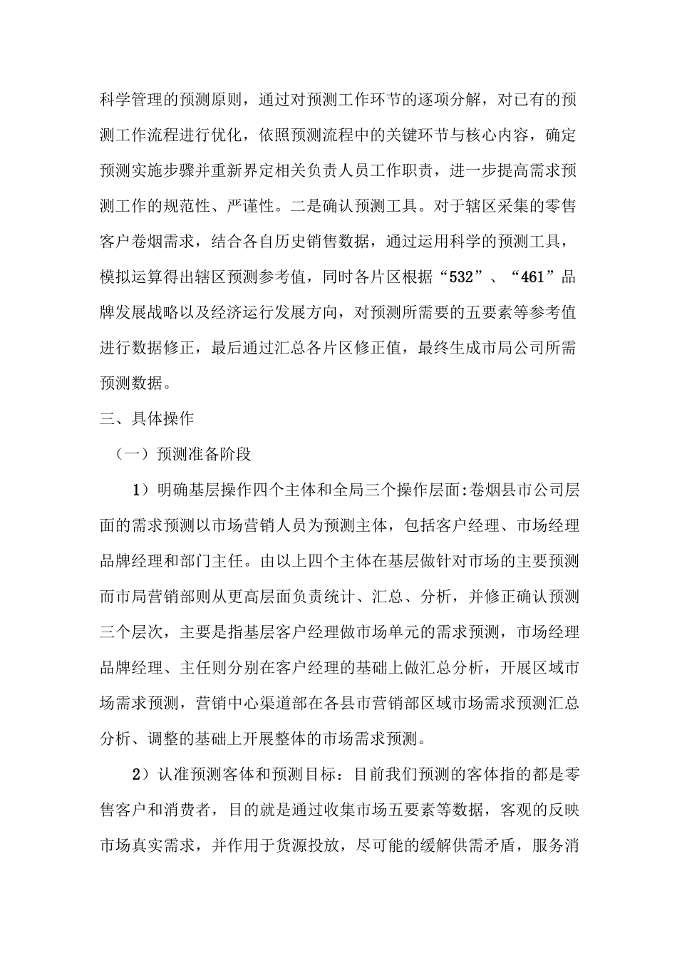 如何做好卷烟需求预测—xx微课题_第2页