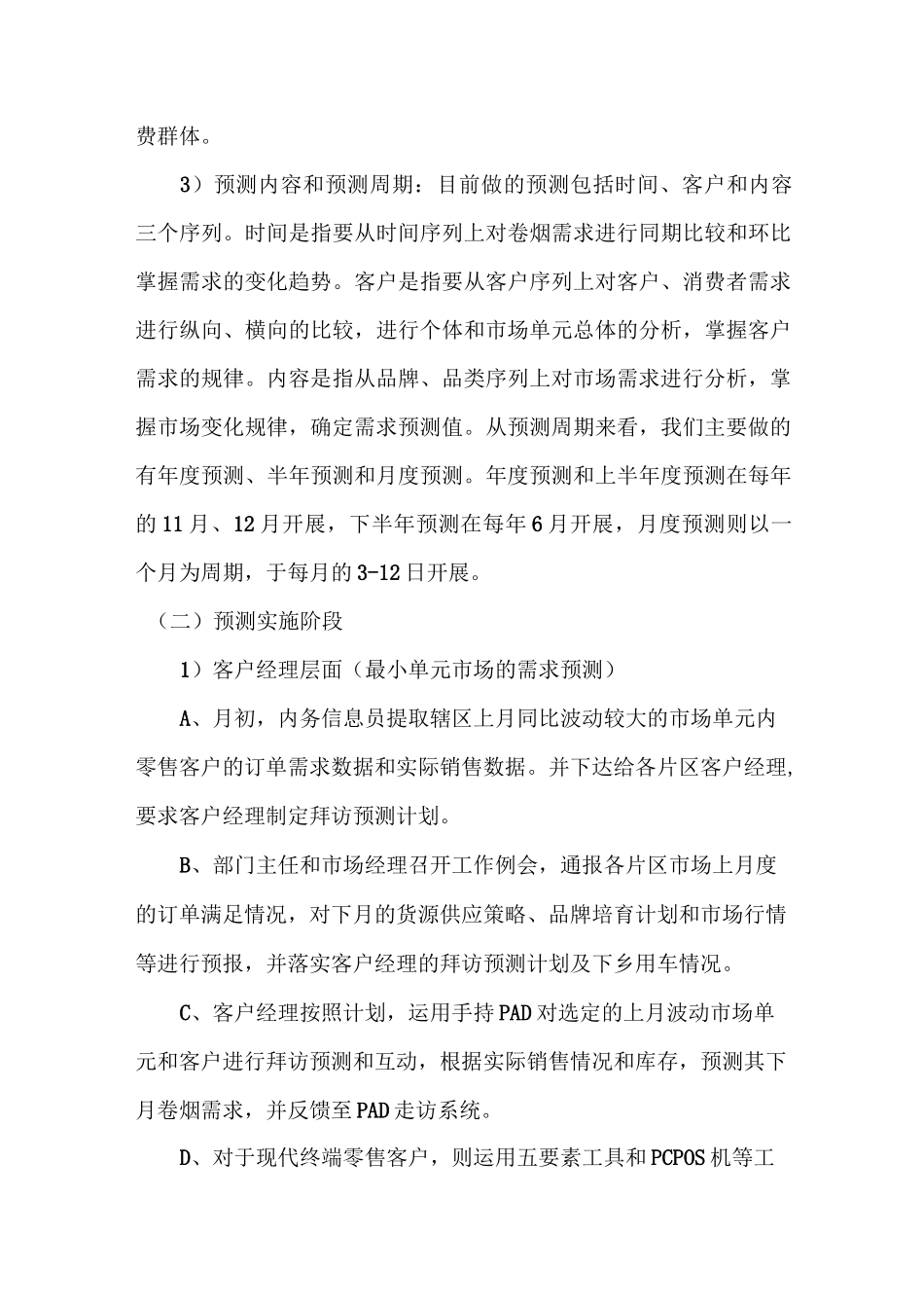 如何做好卷烟需求预测—xx微课题_第3页