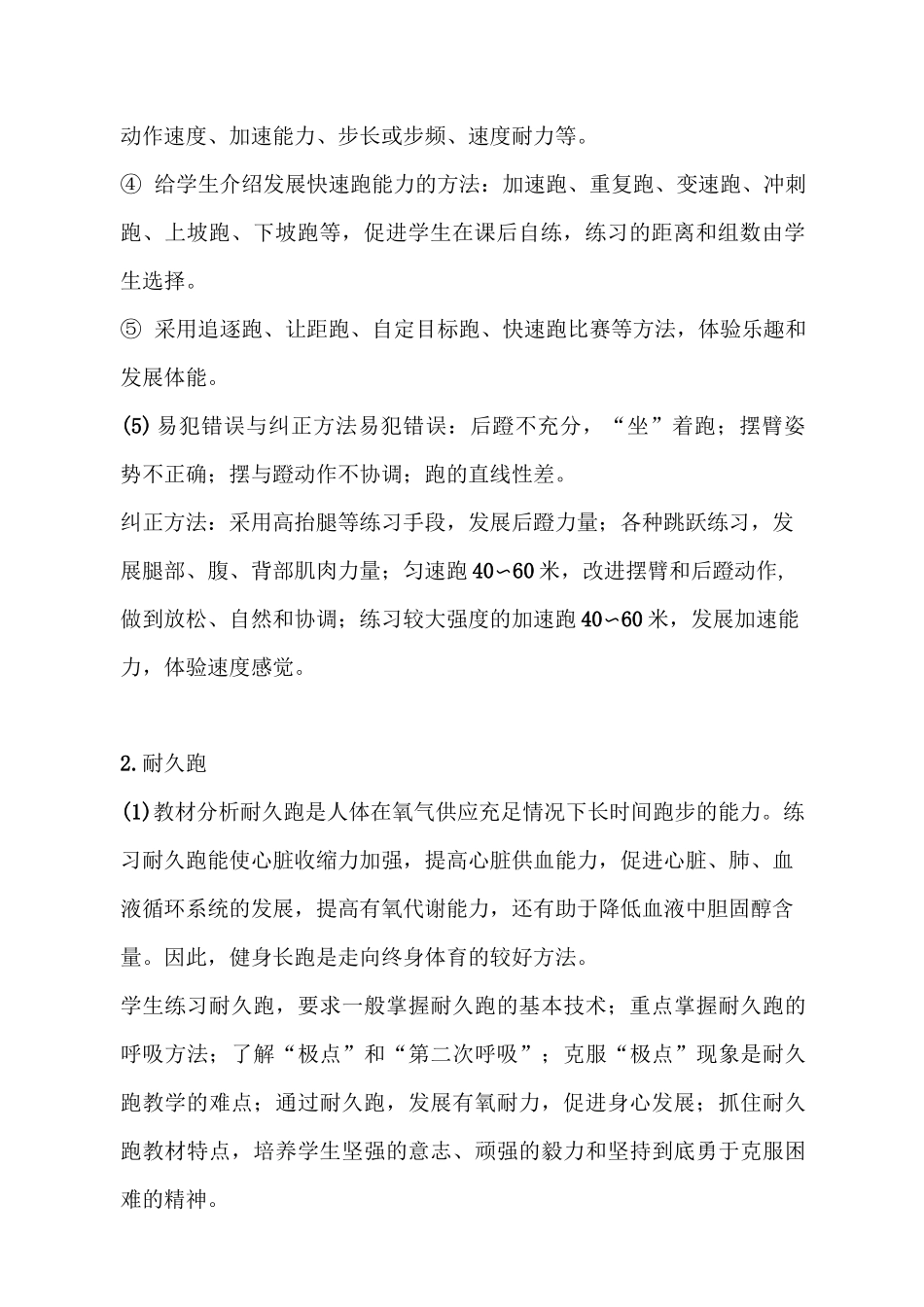 田径校本课程_第2页