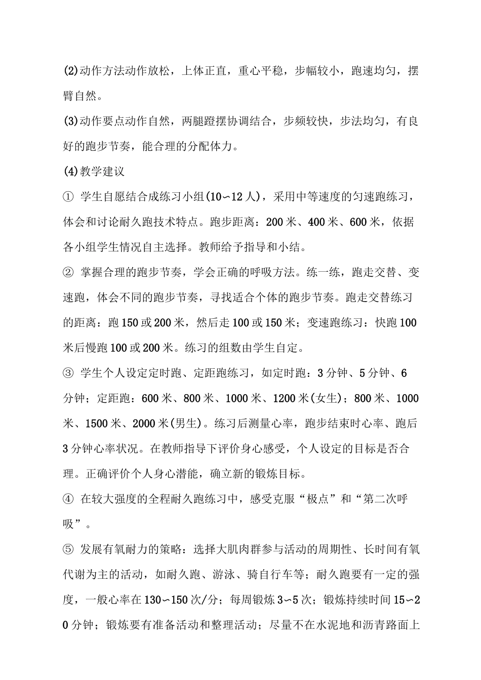 田径校本课程_第3页