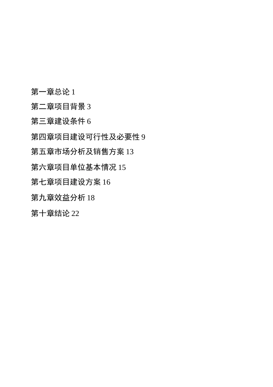 肉牛育肥项目可研概述_第2页