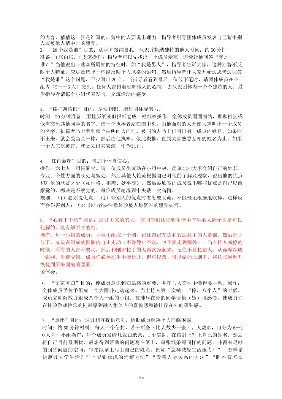 团体心理辅导活动集锦_第2页