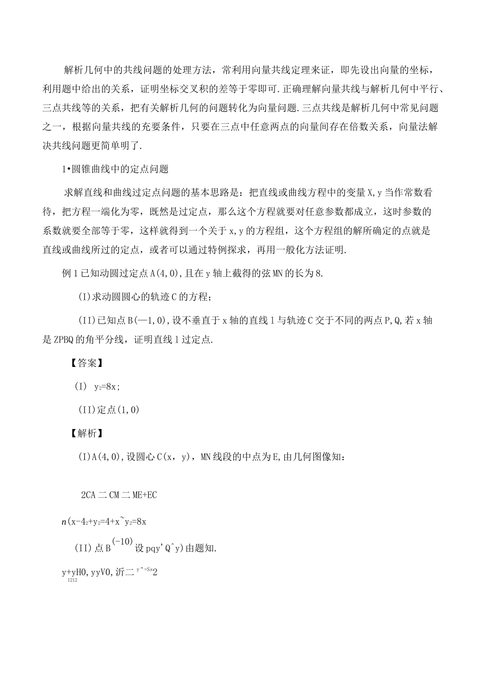 高考数学圆锥曲线中的定值定点问题_第3页