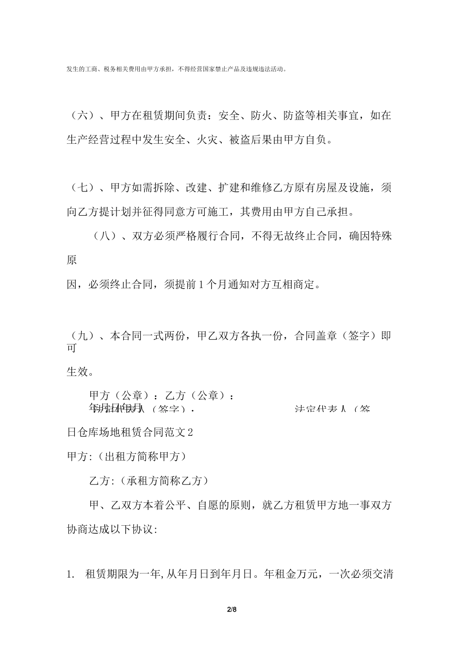 仓库场地租赁合同_租赁合同_第2页