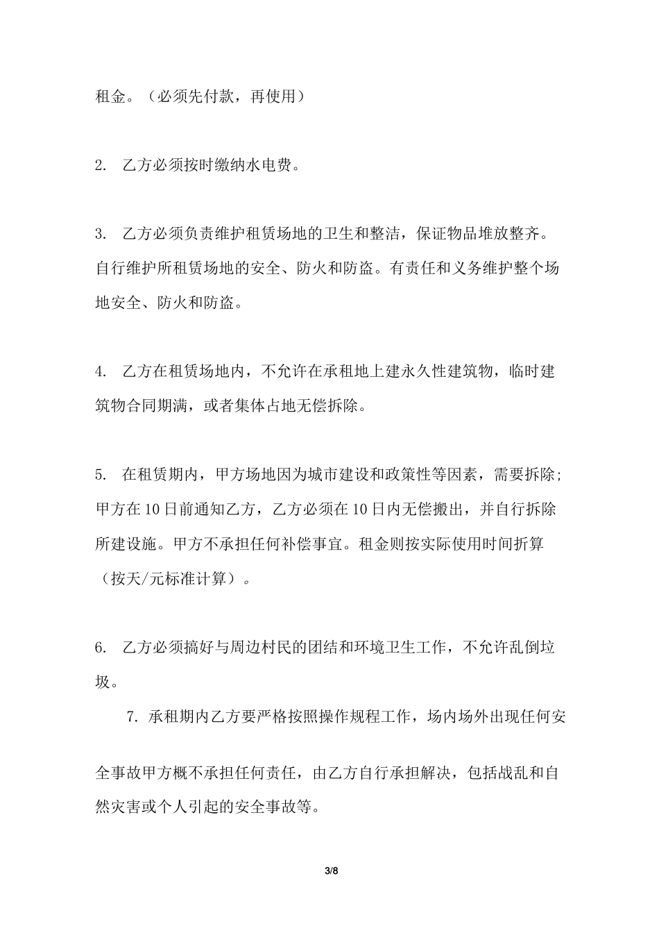 仓库场地租赁合同_租赁合同_第3页