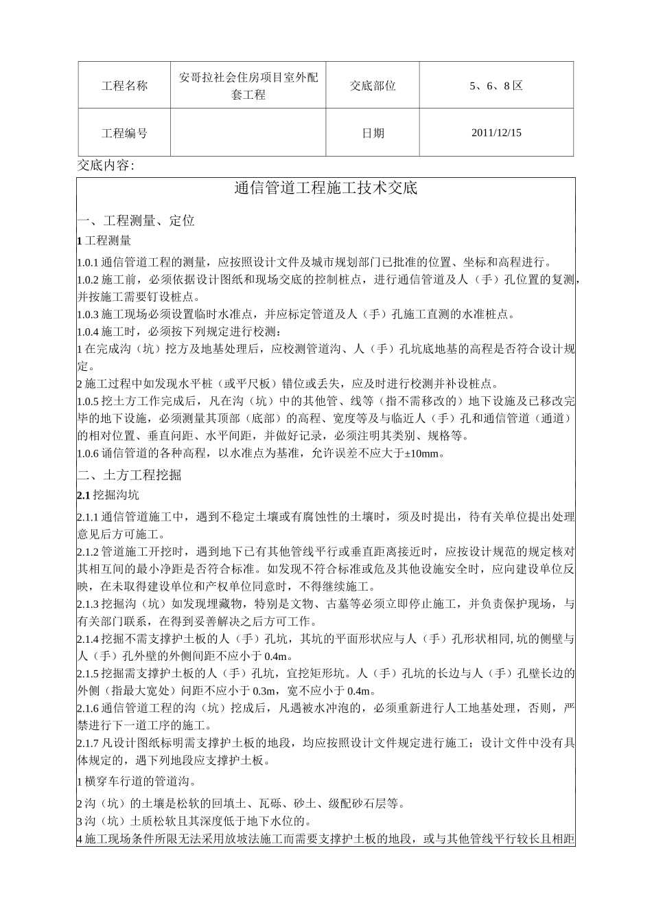 通信管道工程施工技术交底_第1页