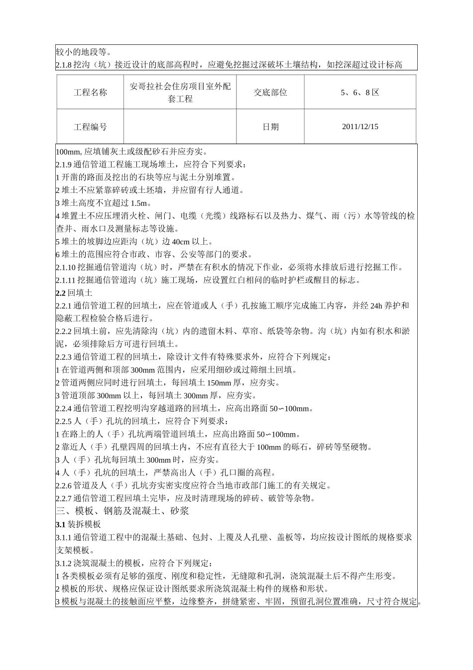 通信管道工程施工技术交底_第2页