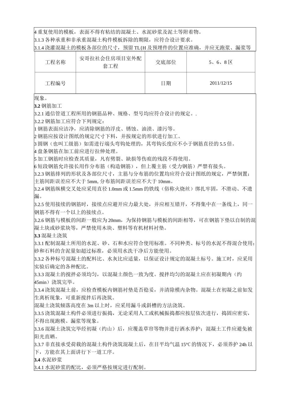 通信管道工程施工技术交底_第3页
