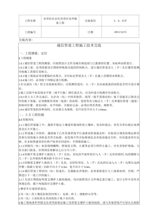 通信管道工程施工技术交底