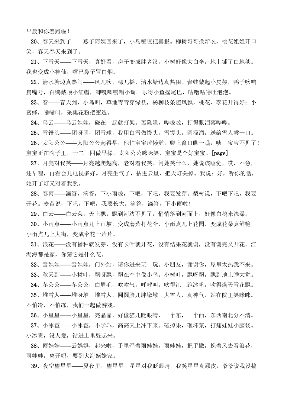 幼儿园儿歌童谣118首自然界_第2页